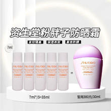 SHISEIDO 资生堂 新艳阳夏多效防晒防护乳隔离7ml*5 粉胖子