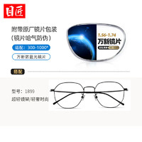 winsee 万新 哈气防伪标1.60防蓝光片+多款镜架任选（附赠原厂镜片包装）