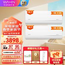 WAHIN 华凌 空调空调挂机 1匹 1.5匹新一级能效变频冷暖 N8HL1Pro节能家用卧室壁挂式手机智能遥控 套装