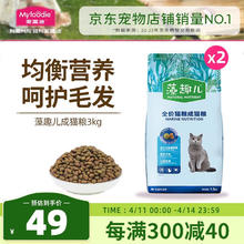Myfoodie 麦富迪 藻趣儿系列 三文鱼螺旋藻成猫猫粮 1.5kg*2袋