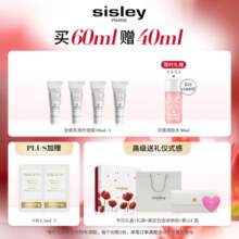 希思黎（Sisley）全能乳液60ml升级版补水保湿敏感肌护肤品套装生日礼物