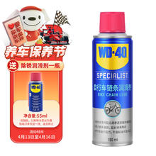 WD-40 自行车链条润滑油铁佛龙防锈润滑剂wd40山地公路车牙盘飞轮抗磨剂