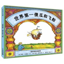 世界第一傻瓜和他的飞船 硬壳精装绘本 麦克米伦世纪图画书 3-4-5-6-7-8岁亲子读物幼儿园宝宝绘本小学生课外阅读书图画书畅销书籍
