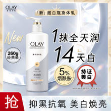 OLAY 玉兰油 美白身体乳超白瓶260g送3个90g