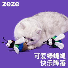 zeze 绿蝇猫薄荷玩具包包挂饰自嗨磨牙猫咬猫咪小猫逗猫棒宠物用品 绿蝇蝇猫薄荷玩具