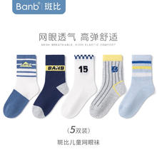 banb 斑比 儿童无骨中筒棉袜 5双装
