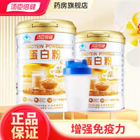 汤臣倍健 蛋白粉礼盒装（450g+150g+摇摇杯）