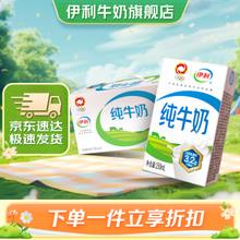 yili 伊利 纯牛奶250ml*24盒/箱
