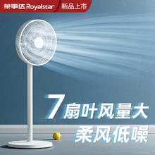 Royalstar 荣事达 电风扇落地扇家用静音立式台式