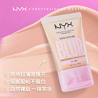 NYX  亲肤光润素颜霜 30ML