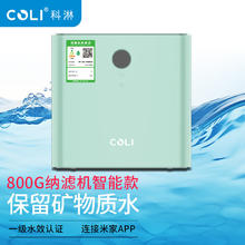 COLI 科淋 智能款家用净水器 米家LOT智能款 一台（含芯）