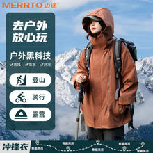 MERRTO 迈途 三防冲锋衣