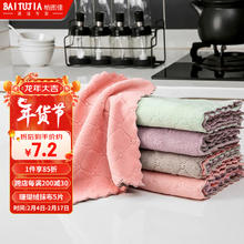 柏图佳 厨房抹布百洁布(5条混色装25*25cm)洗碗布干湿两用家用抹布神器