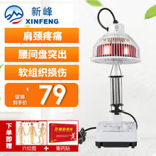 XINFENG 新峰 烤灯远红外线理疗灯 CQ-10基础款