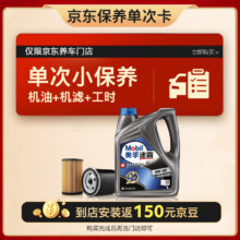 美孚（Mobil）京东养车速霸2000保养单次卡 SN 5W-30 4L12个月可用
