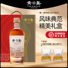 青岛威士忌 国产单一麦芽威士忌 700ML 双古典杯 110年周年礼盒版