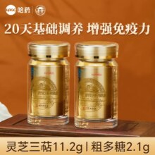 临期低价，中华老字号  哈药集团 世一堂 破壁灵芝孢子粉胶囊 0.3g*60粒/瓶*2瓶
