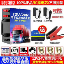 SAST 先科 12V24V应急强启电源大容量重型卡车货通用汽车搭电宝 528万货车重卡秒启 SAST先科全新升级大容量启动电源