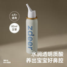 zdeer 左点 海盐水鼻炎喷剂生理盐水洗鼻腔喷雾洗鼻器80ml