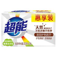 超能 椰果洗衣皂200gx2块去渍肥皂透明洗衣皂家用留香