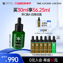 phyto-c 滼朵斯 [需建立耐受]欧玛早C晚A精华油橄榄熊果苷抗氧抗老vc焕亮修护滋润