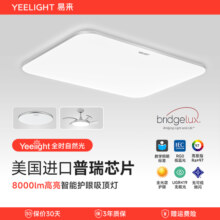 yeelight护眼吸顶灯现代简约大气卧室灯米家2023新款全光谱客厅灯