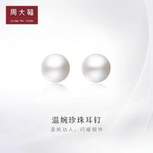 百亿补贴：周大福 珠宝首饰简约925银珍珠耳钉AQ33137