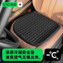 CICIDO 汽车座垫 夏季凉感冷凝胶坐垫单片 黑色