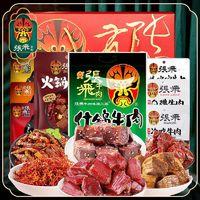 张飞 牛肉全肉礼盒860g年货礼盒送礼肉类礼盒装四川特产