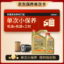 预售：Castrol 嘉实多 机油保养单次卡 嘉实多极护全合成 机油机滤工时 5W-30 SP 5L