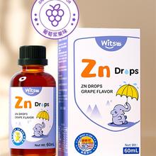 88VIP会员：witsBB 健敏思 儿童复合螯合锌滴剂 60ml 葡萄口味