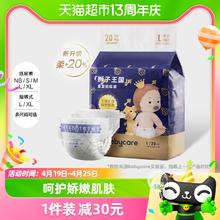 88VIP会员：babycare 皇室狮子王国系列 纸尿裤 L20片