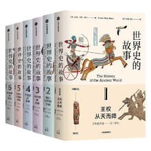 京东PLUS：《世界史的故事》（全6册）