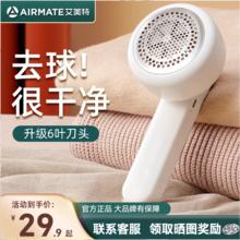 百亿补贴：AIRMATE 艾美特 毛球修剪器毛衣衣服神器家用刮去球充电式机器去毛器剃毛器