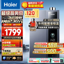 Haier 海尔 JSLQ27-16E5DLPCU1 燃气热水器 16L 超一级能效