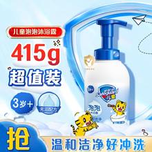 舒肤佳 儿童泡沫沐浴露温和配方滋润宝宝专用415g大容量3岁以上可用
