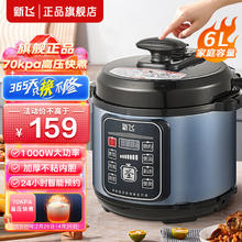 Frestec 新飞 电压力锅用大容量电饭锅多功能高压锅保温不粘内胆