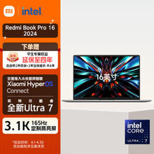 Redmi 红米 小米笔记本电脑 RedmiBook Pro 16 2024 酷睿Ultra7