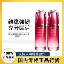 百亿补贴：SHISEIDO 资生堂 红腰子精华75ml*2