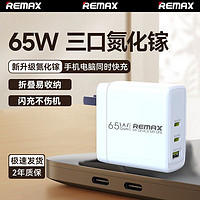 REMAX 睿量 67W氮化镓双口1C1A充电器