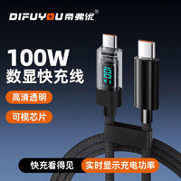 帝弗优 100W数显快充数据线 内置EMARK芯片