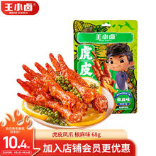 王小卤 虎皮凤爪 鸡爪 卤鸡爪 零食 休闲零食 椒麻味 68g