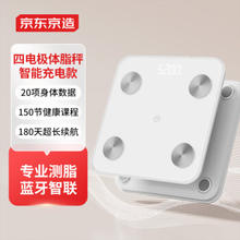 京东京造 智能体脂秤电子减体重家用高精准人体数据测量塑形 智能充电款-4电极体脂秤