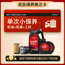 longrun 龙润 小保养套餐 次卡 全合成 5W-30 SN 6L 含汽机油机滤免费安装