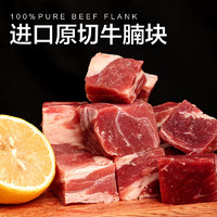 某东超市 海外直采原切进口草饲牛腩450g 炖煮火锅