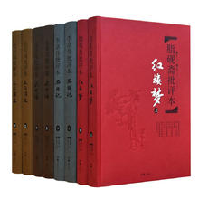 《名家批评本四大名》（精品珍藏版，全8册）