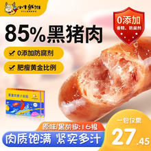 小牛戴维 火山石烤肠800g原味黑猪肉爆汁无淀粉香肠脆皮热狗肉肠火腿肠2盒 原味黑800g