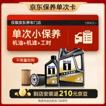 预售：Mobil 美孚 京东养车 黑金系列保养单次卡5W-30 SP级 5L 12个月可用