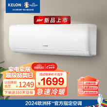 KELON 科龙 空调 大1匹 新三级能效 变频省电 急速冷暖 壁挂式挂机 卧室 KFR-26GW/QS1-X3