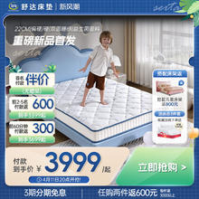 Serta 舒达 哈雷青少年儿童护脊床垫分区床垫乳胶床垫